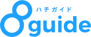 8guide（ハチガイド）