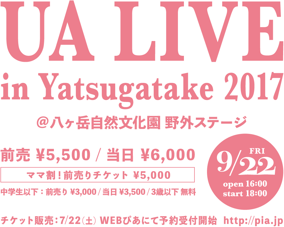 UA LIVE in YATSUGATAKE 2017 @八ヶ岳自然文化園 野外ステージ 2017.09.22 Fri / OPEN 16:00 START 18:00