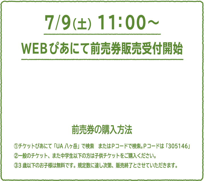 7/9（土）11:00〜 WEBぴあにて前売券販売受付開始